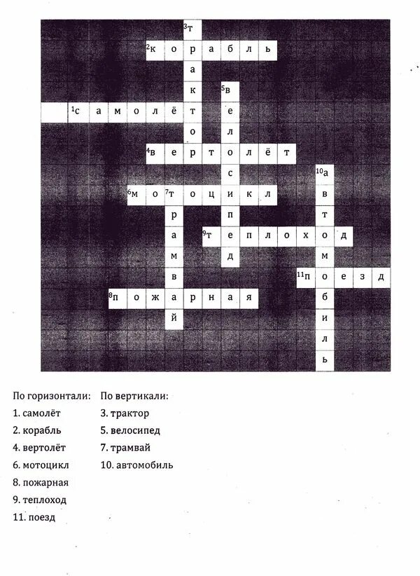 Движение вперед в развитии кроссворд. Кроссворд о самолетах для детей. кроссворд на тему транспорт. кроссворд по транспорту. транспорт кроссворд 4 класс.