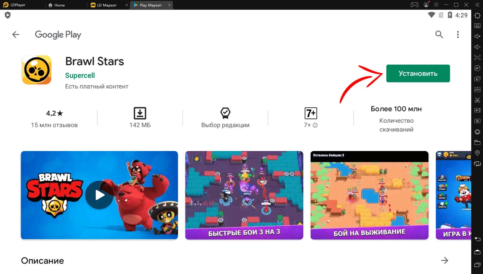 БРАВЛ старс в плей Маркет. БРАВЛ старс в плаймеркет. Приложение в Google Play Brawl Stars. Оценка Браво старс в плей Маркете. Как обновить браво старс на хуавей