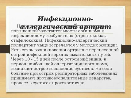 Инфекционный артрит суставов