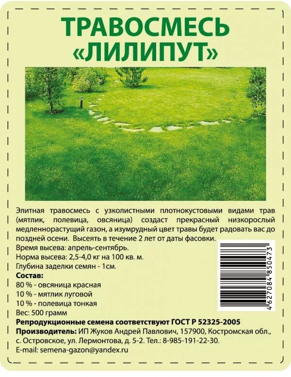газон для ленивых лилипут 2 кг. лилипут отзывы. лилипут отзывы. семена газона лилипут. семена газонной травы лилипут для ленивых.
