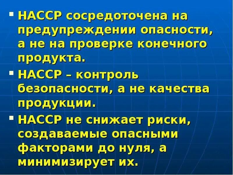 Принципы НАССР. ХАССП что это такое расшифровка. НАССР на пищевых предприятиях. Система HACCP.