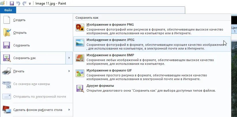 Форматы сохранения изображения. Как сохранить картинку в формате jpg. Форматы сохранения изображений. Форматы рисунков на компьютере. Сохранитфайл как картинку.