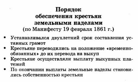 Закон о прекращении временнообязанного состояния год