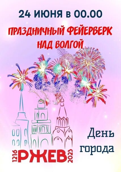 Открытки с днём города. Отзывы о день города. Открытки с днем города борисоглебска воронежской. Отзывы о день города. День города ржев.
