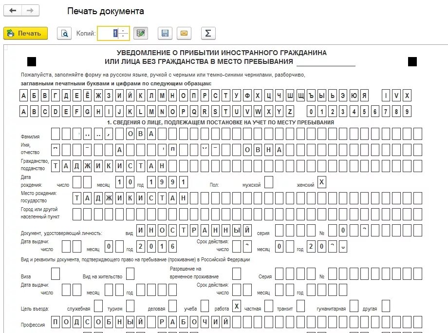 Как заполнить уведомление 1. Бланка уведомление о прибытии иностранного гражданина 2022. Уведомление о прибытии иностранного гражданина Таджикистана образец. Образец уведомления о прибытии иностранного гражданина 2021. Бланка уведомление о прибытии иностранного гражданина 2021.