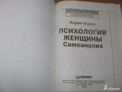 Хорни психология женщины