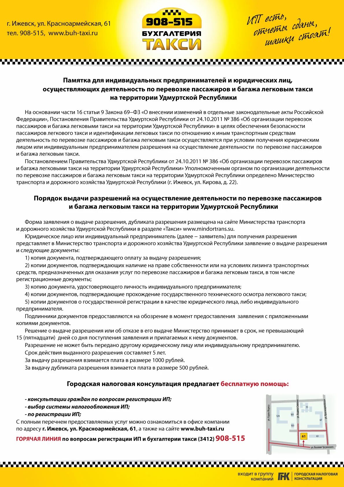 Реестр легкового такси москва. Перевозка пассажиров и багажа легковым такси. Порядок перевозки пассажиров и багажа легковым такси. Правил перевозок пассажиров и багажа легковым такси.. Правила перевозки пассажиров в такси.