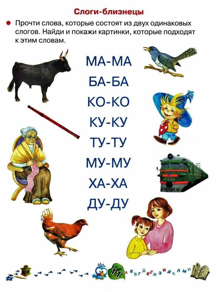 Соедини одинаковые буквы. Слоги картинки для детей. Слоги для чтения дошкольникам с картинками. Соедини слог и картинку. Слова из одинаковых слогов.