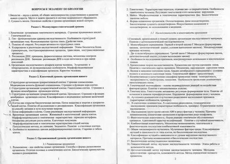 Тесты для поступления в медицинский колледж