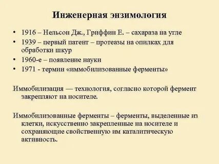 Медицинская энзимология
