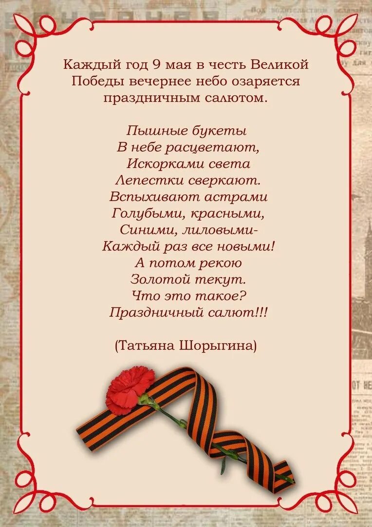 Стих к 9 мая для дошкольников трогательное. Папка передвижка 9 мая день победы. информация для родителей день победы. стихи к 9 мая день победы. с днём победы 9 мая.