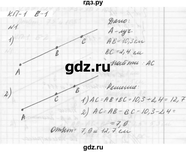 Контрольная работа по геометрии 7 ершова