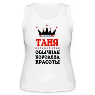 Лена маша таня