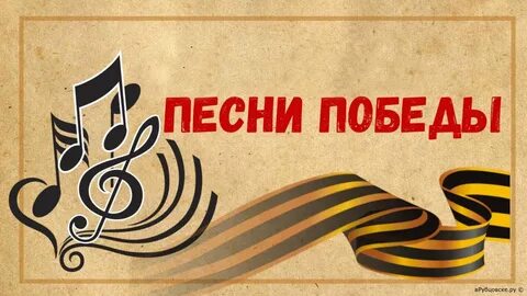 Песни на 9 мая мп3