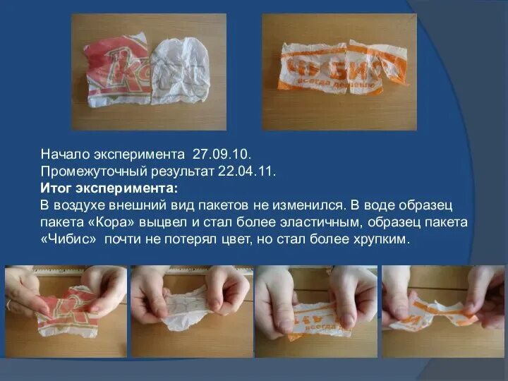 В начале эксперимента