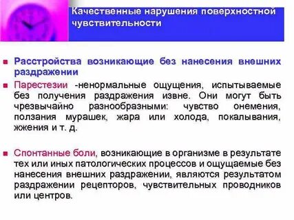 Нарушение поверхностной