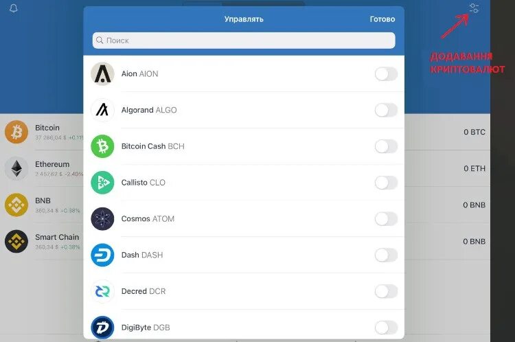 Траст криптокошелек. Добавить токен в Trust Wallet. Скрин Траст валет. Труст валет
