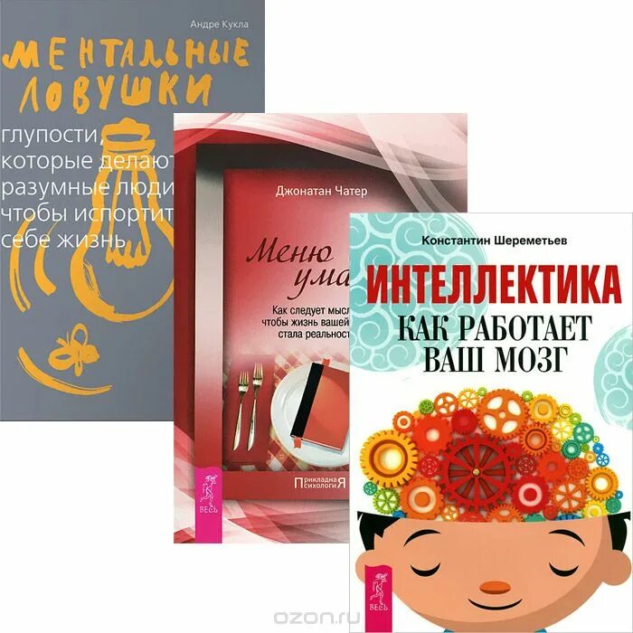 Кукла а. Ментальные ловушки книга. Ментальные ловушки. "ментальные ловушки". "ментальные ловушки".