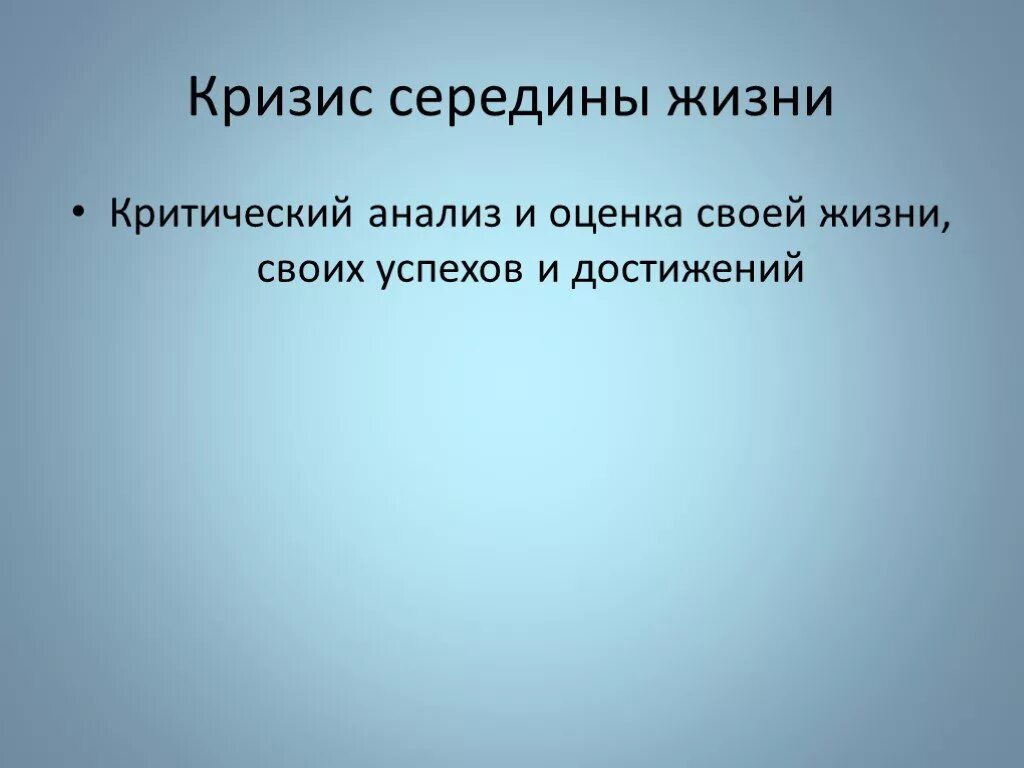 Середина жизни 2. Кризис середины жизни. Кризис середины жизни психология. Признаки кризиса середины жизни. Кризис середины жизни Возраст.