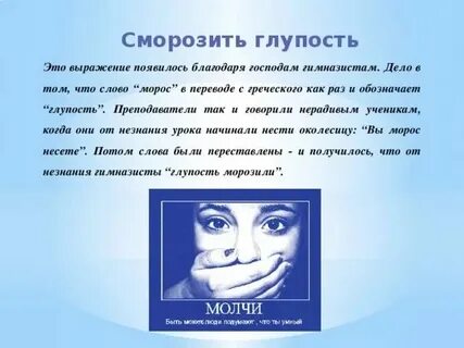 Глупый это значит