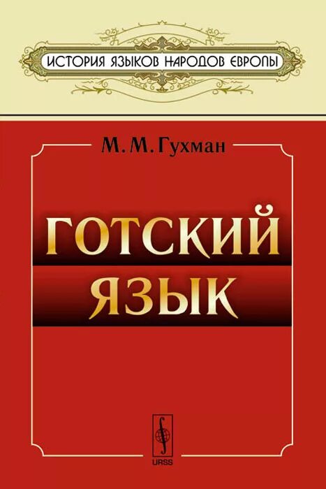 История русского языка книги. История английского языка. История испанского языка книга. История. История языков народов европы.