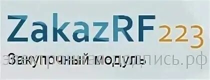 Search извещение. Подача заявки на тендер. Электронные торговые площадки. Торги 223. Zakazrf 223 аккредитация.