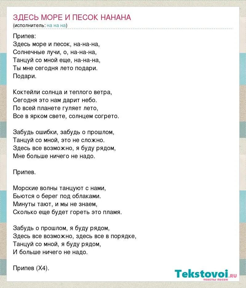 Оранжевая песенка текст. Гимн крыма. Море солнце текст. Море море мир бездонный антонов. Детские стихи про море.