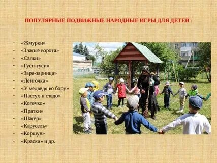 Музыка для народных игр для детей