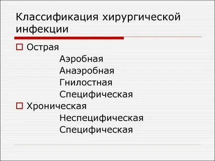 Острая гнойная инфекция