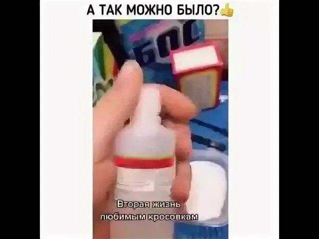 Отбелить кроссовки перекисью