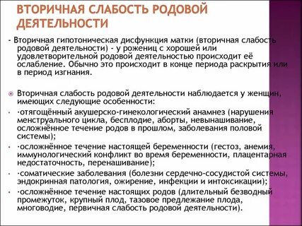 Слабость родовой деятельности осложнения