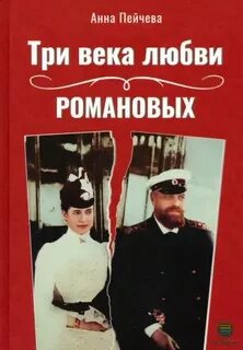 Новый век любви