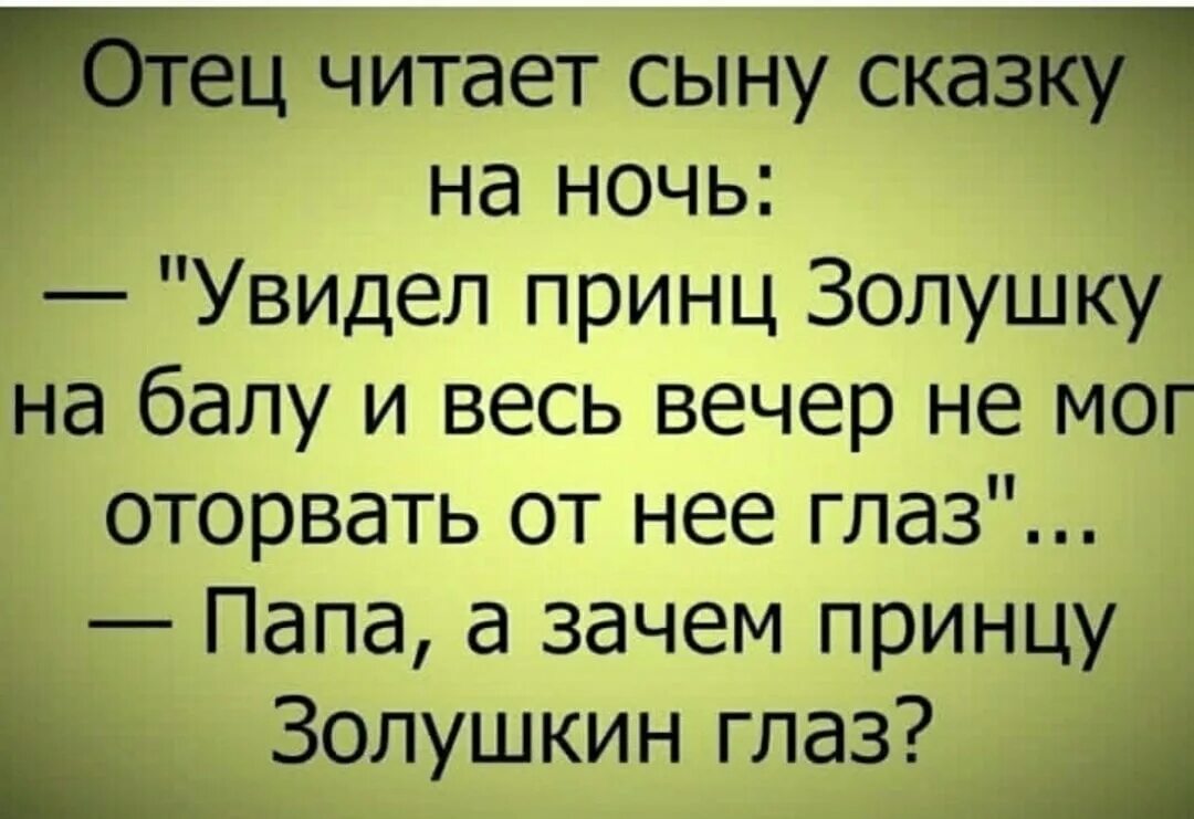 Глазками папа. Анекдот про глаза. Шутки про глаза. Шутки про глаза смешные. Анекдоты в картинках.