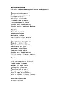 Крылатые качели текс