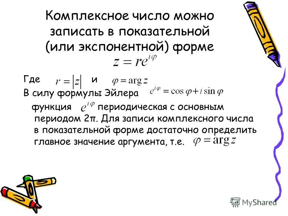 I 4 комплексное число. Общая формула комплексного числа. Комплексные числа формулы i. Равные комплексные числа формула. Общий вид комплексного числа.