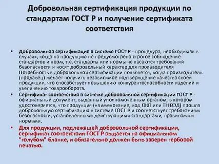 Регистрация системы добровольной сертификации осуществляется в течение