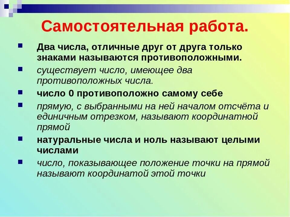 противоположные числа 6 класс задания. самостоятельная работа противоположные числа. самостоятельная противоположные числа. противоположные числа 6 класс задачи. противоположные числа самостоятельная работа.