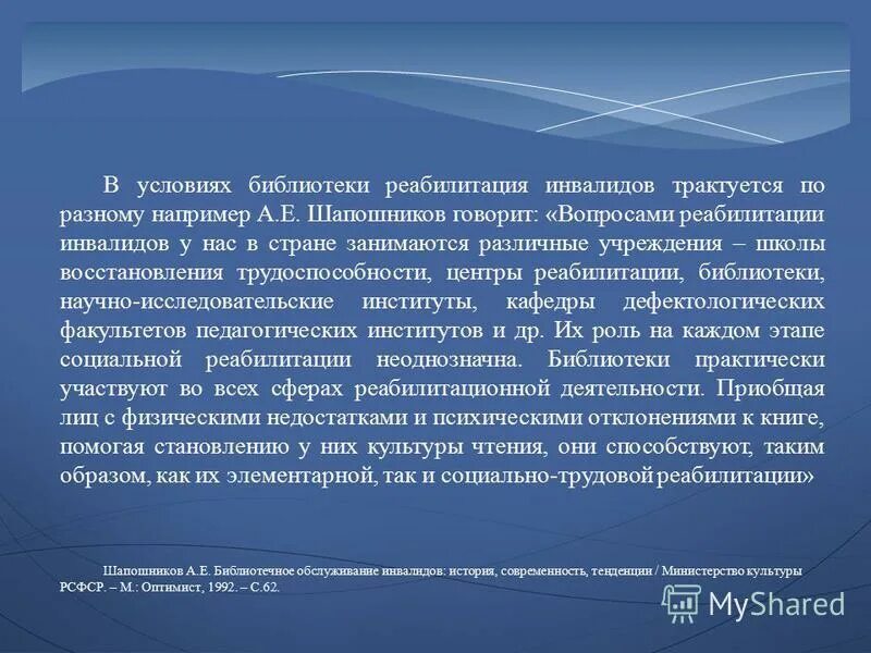 Вопросы по реабилитации. Реабилитация онкологических больных презентация. Принципы комплексной реабилитации. Вопросы по реабилитации. Вопросы по реабилитации.