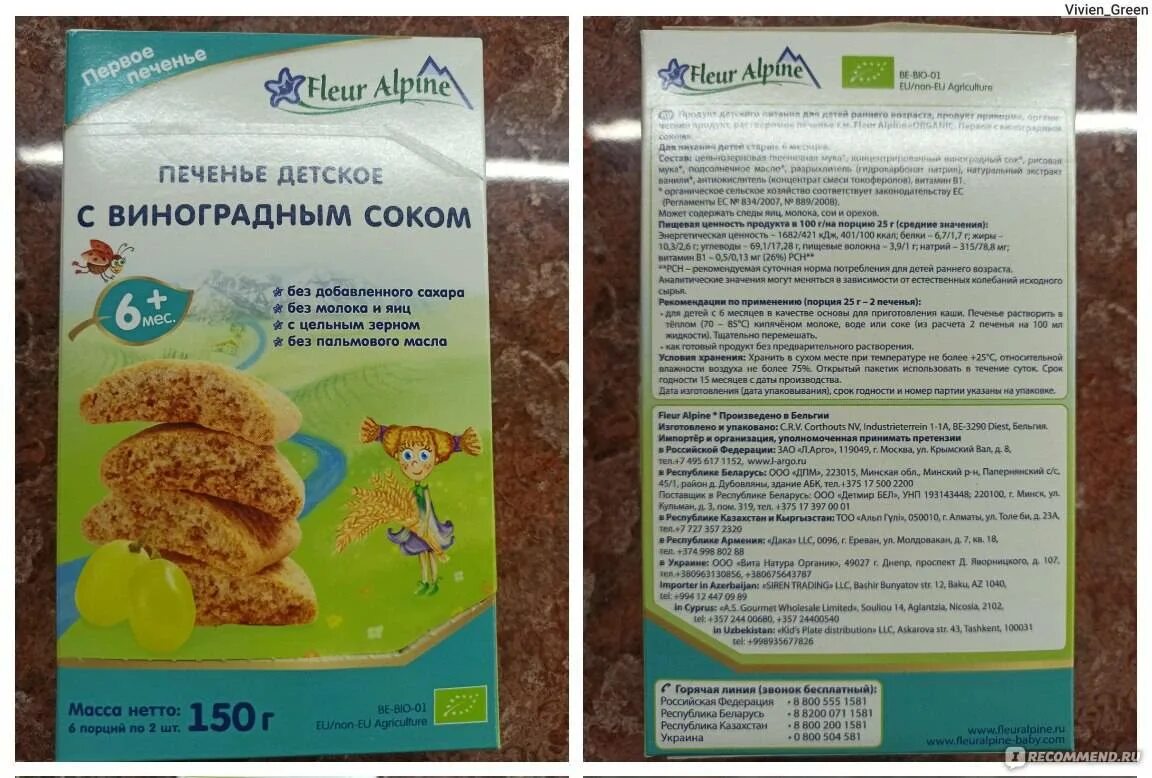 Скольки месяцев можно давать печенья ребенку. Флер альпин печенье без сахара. флёр альпин печенье детское. детские печенья без сахара. детское печенье без сахара.