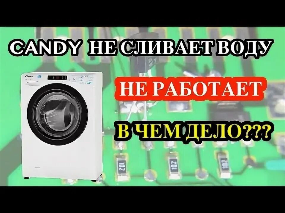 Канди не сливает воду. Стиралка не сливает воду Candy. Фильтр стиральной машины Candy. Стиральная машинка Канди не сливает. Стиральная машина Candy чистка фильтра.