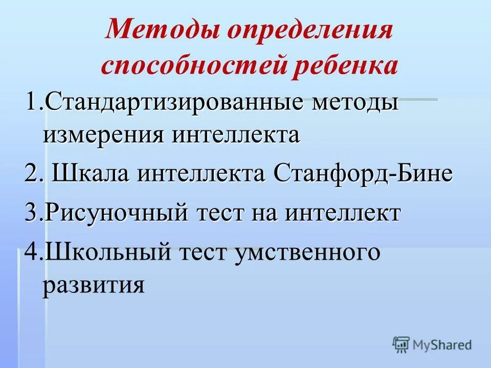диагностика интеллектуальных способностей дошкольников. методы выявления творческих способностей. выявление способностей дошкольника. как выявить способности у ребенка. проблема диагностики способностей.