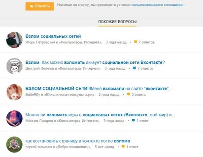 Взлома чат