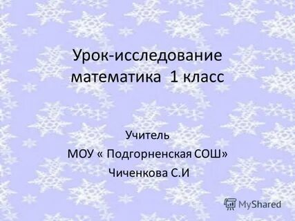 Принесите снежинки