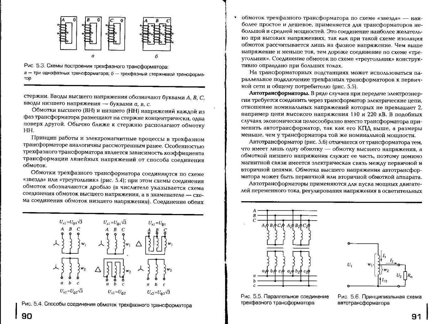Схема соединений трехфазной обмотки. Обмотка низшего напряжения трансформатора схема. трехфазный трансформатор схема соединения обмоток с выводами. трехфазный трансформатор тока на схеме. соединение обмоток трансформатора 10/0.4.