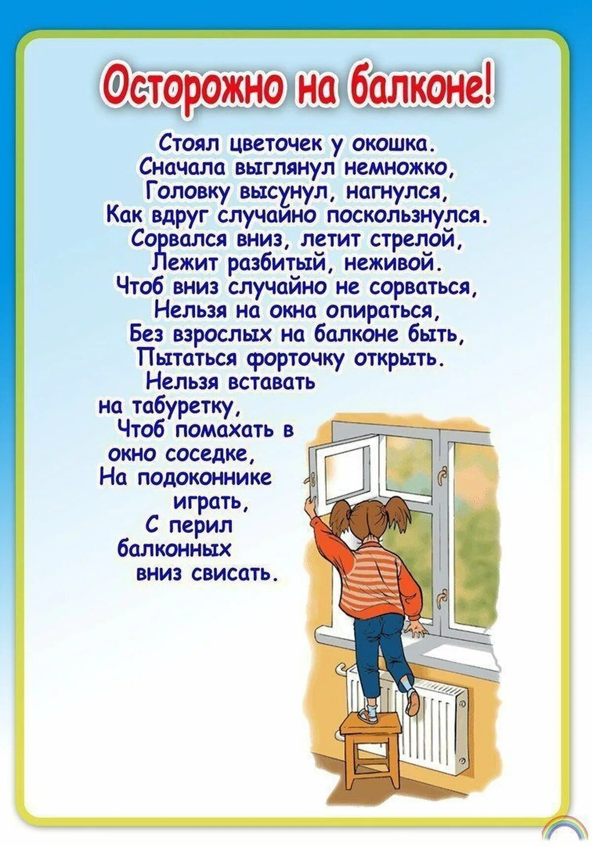 Стихотворение откройте двери. Стихи про безопасность для детей. Безопасность дома для детей в стихах. Стихи о правилах безопасности для детей. Правила безопасности для детей в стихах.