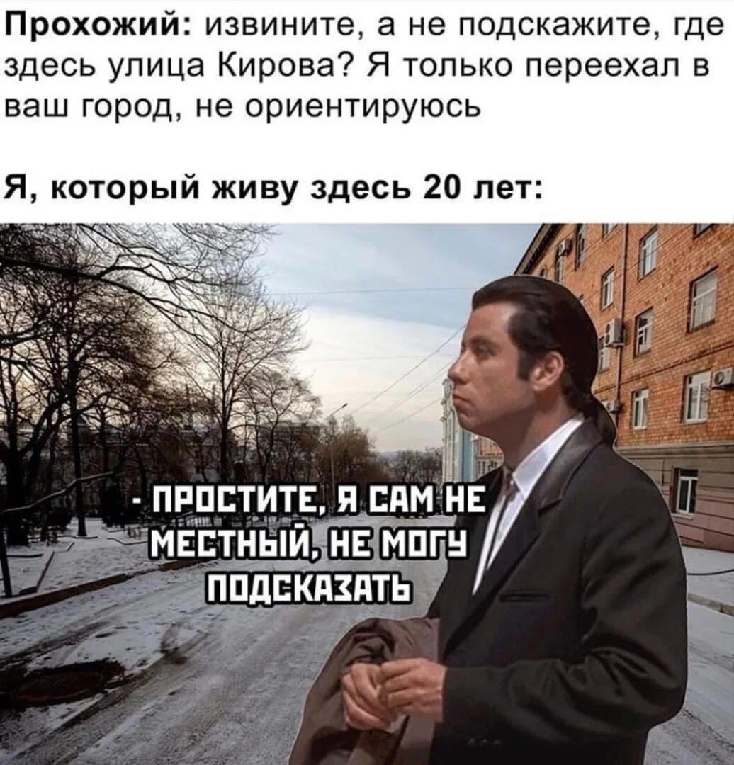 Прохожий спросил меня