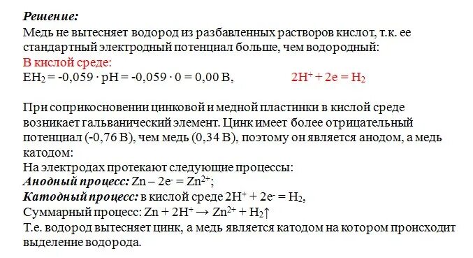 Железо вытесняет медь из растворов ее солей. Не вытесняют водород из разбавленных кислот. Вытесняют водород из разбавленных кислот. Медь не вытесняет водород из растворов кислот. Не вытесняют водород из разбавленных кислот металлы.