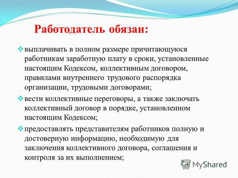 Установленный срок причитающейся работнику заработной платы