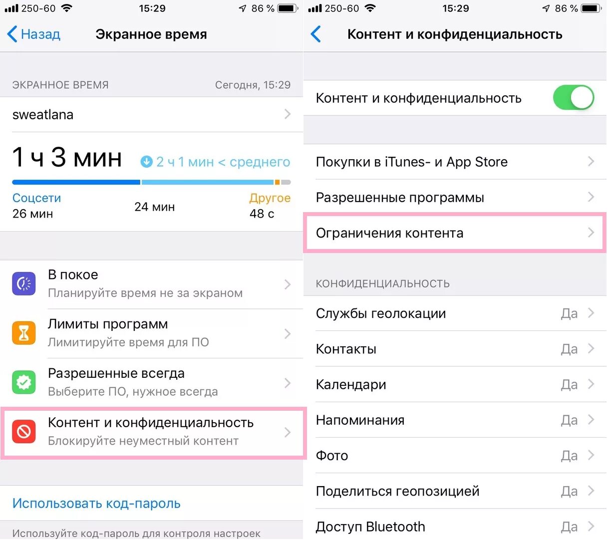 Блокировка сайтов iphone. Iphone блокировку контента. Блокировщик контента на айфон. Контент и конфиденциальность на айфоне что это.