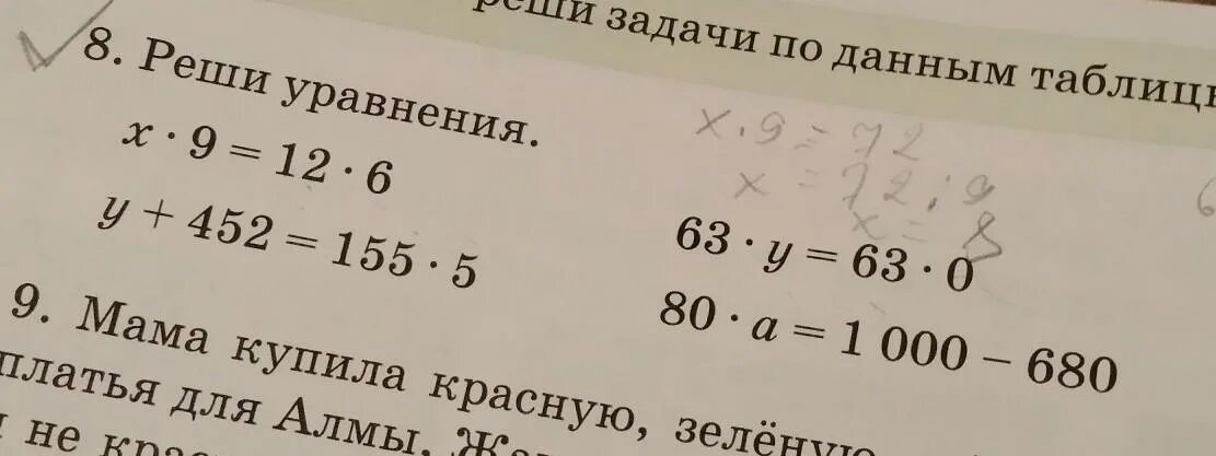 Реши уравнения x 12 6 14